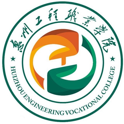 惠州工程职业学院LOGO