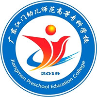 广东江门幼儿师范高等专科学校LOGO