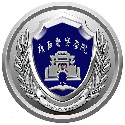 广西警察学院LOGO