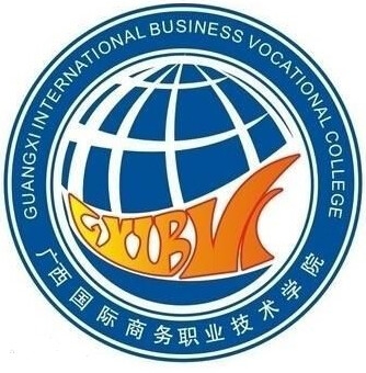 广西国际商务职业技术学院LOGO