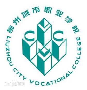 柳州城市职业学院LOGO