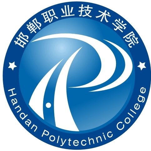 邯郸职业技术学院LOGO