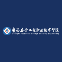 广西安全工程职业技术学院LOGO