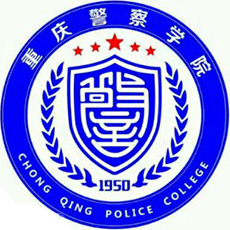 重庆警察学院LOGO