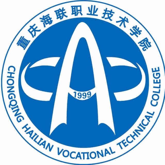 重庆海联职业技术学院LOGO