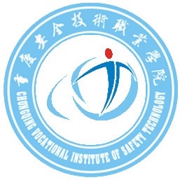 重庆安全技术职业学院LOGO