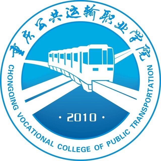重庆公共运输职业学院LOGO