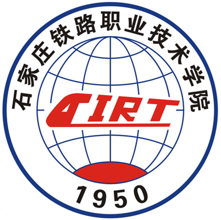 石家庄铁路职业技术学院LOGO