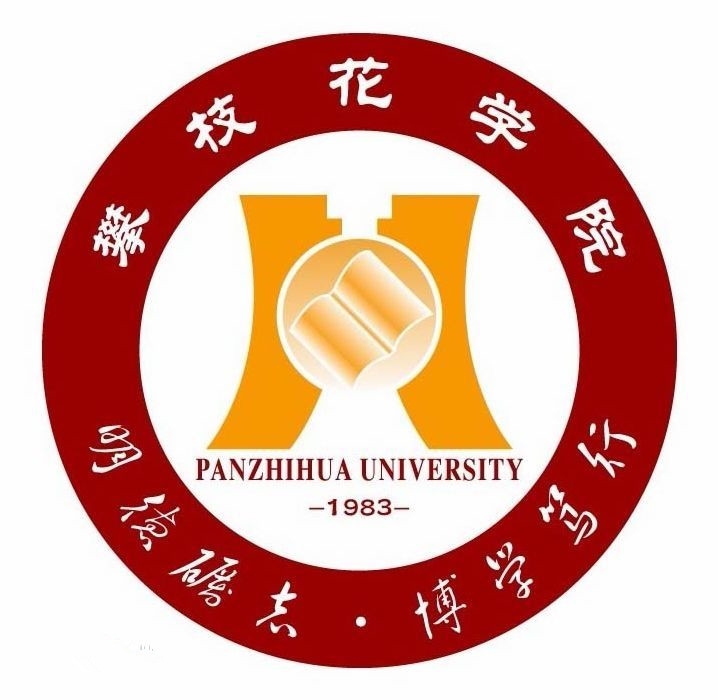 攀枝花学院LOGO