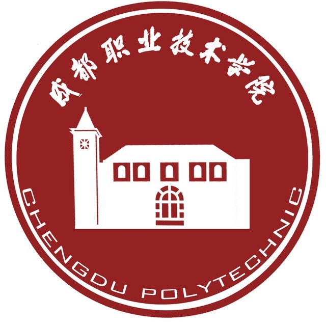 成都职业技术学院LOGO