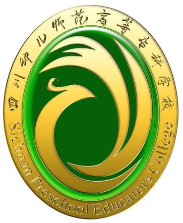 四川幼儿师范高等专科学校LOGO