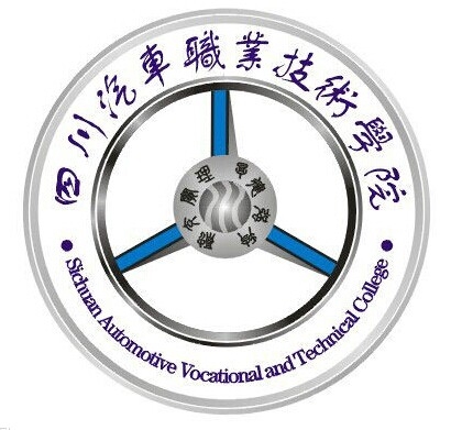 四川汽车职业技术学院LOGO