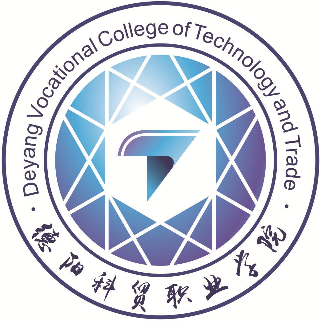 德阳科贸职业学院LOGO