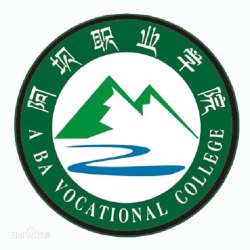 阿坝职业学院LOGO