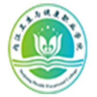 内江卫生与健康职业学院LOGO