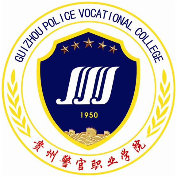 贵州警察学院LOGO