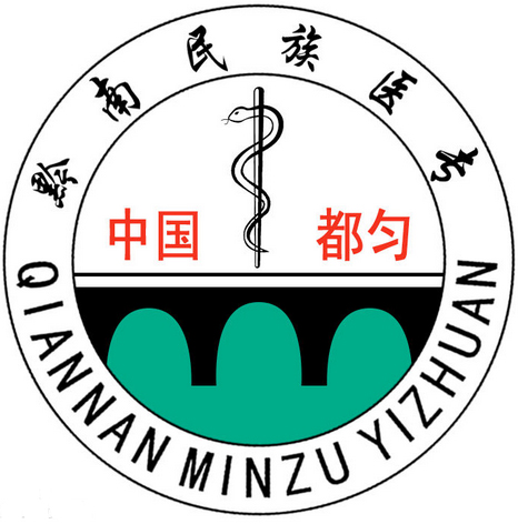 黔南民族医学高等专科学校LOGO