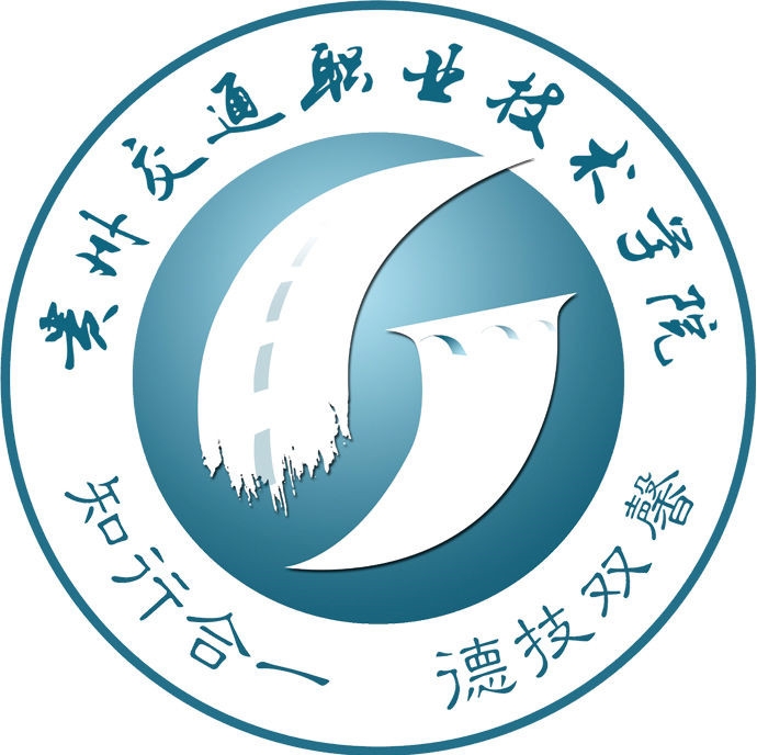 贵州交通职业技术学院LOGO