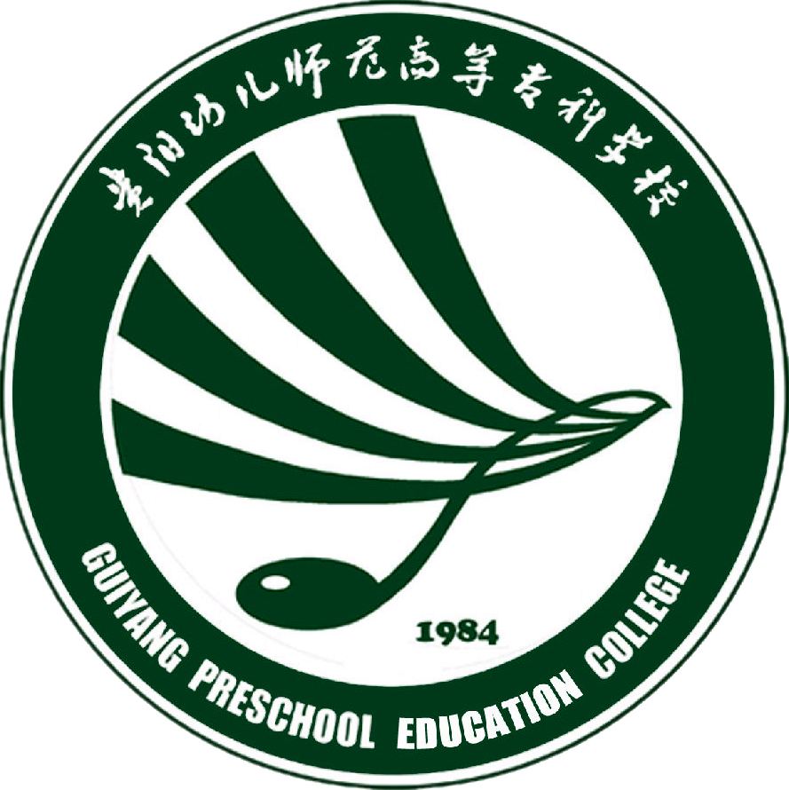 贵阳幼儿师范高等专科学校LOGO