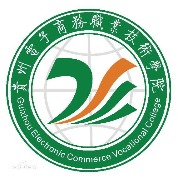 贵州电子商务职业技术学院LOGO