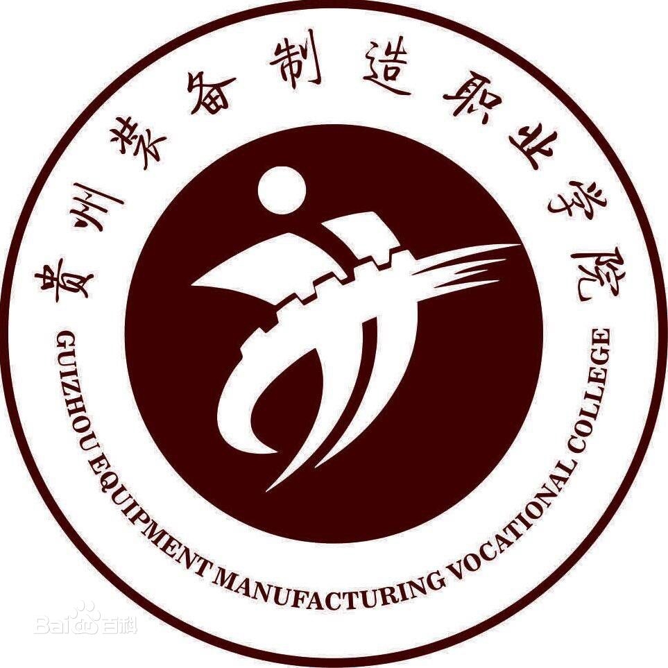 贵州装备制造职业学院LOGO