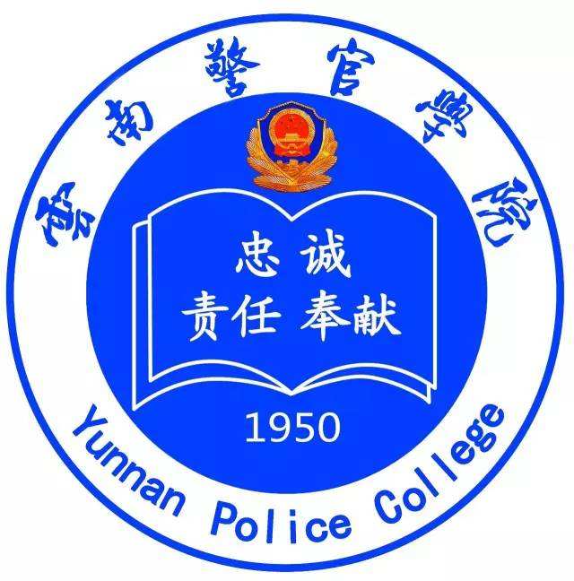 云南警官学院LOGO