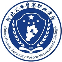 河北公安警察职业学院LOGO