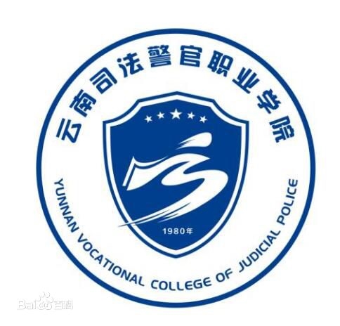 云南司法警官职业学院LOGO