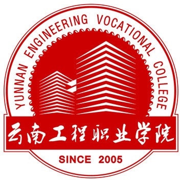 云南工程职业学院LOGO