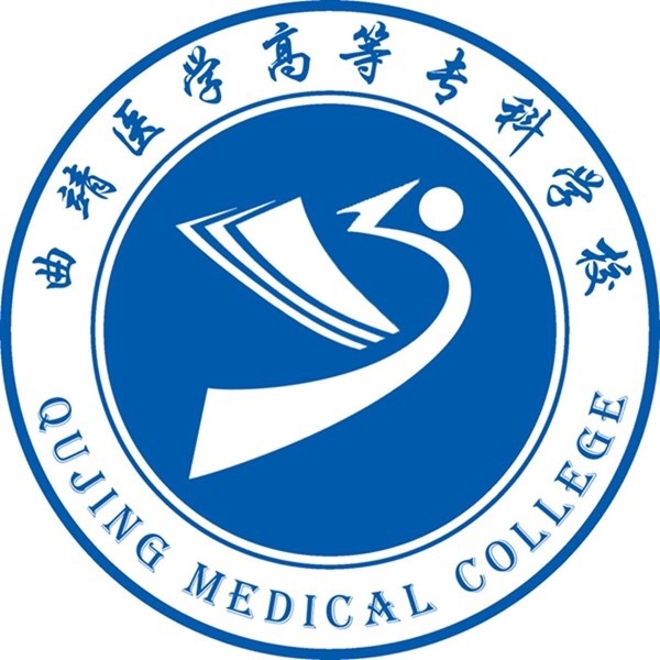 曲靖医学高等专科学校LOGO