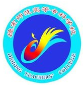 德宏师范高等专科学校LOGO