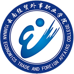 云南经贸外事职业学院LOGO