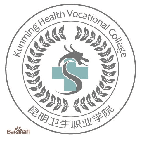 昆明卫生职业学院LOGO