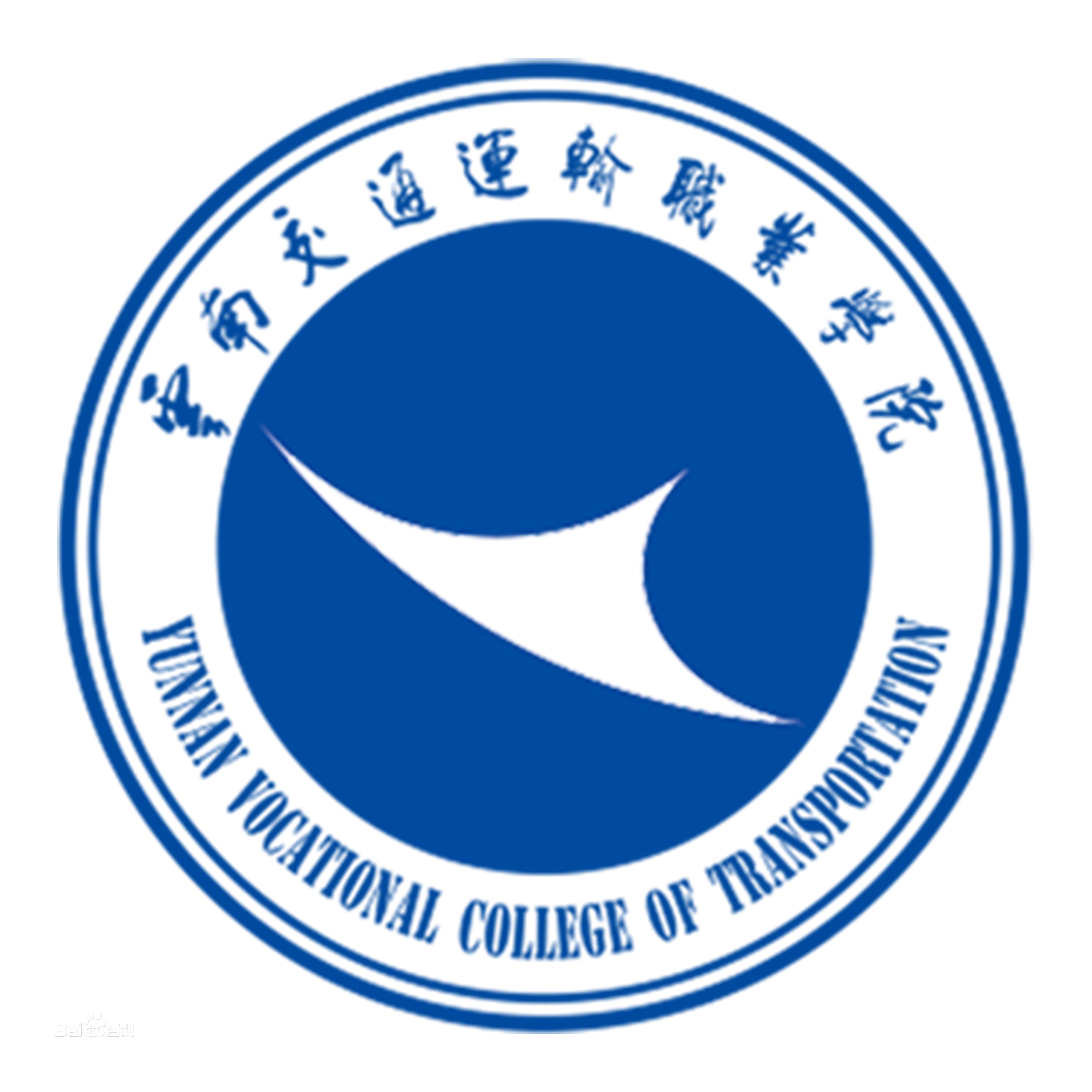 云南交通运输职业学院LOGO