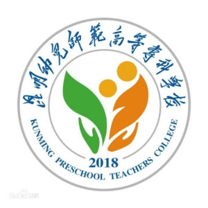 昆明幼儿师范高等专科学校LOGO