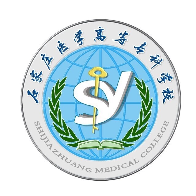 石家庄医学高等专科学校LOGO