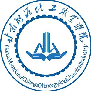 甘肃能源化工职业学院LOGO