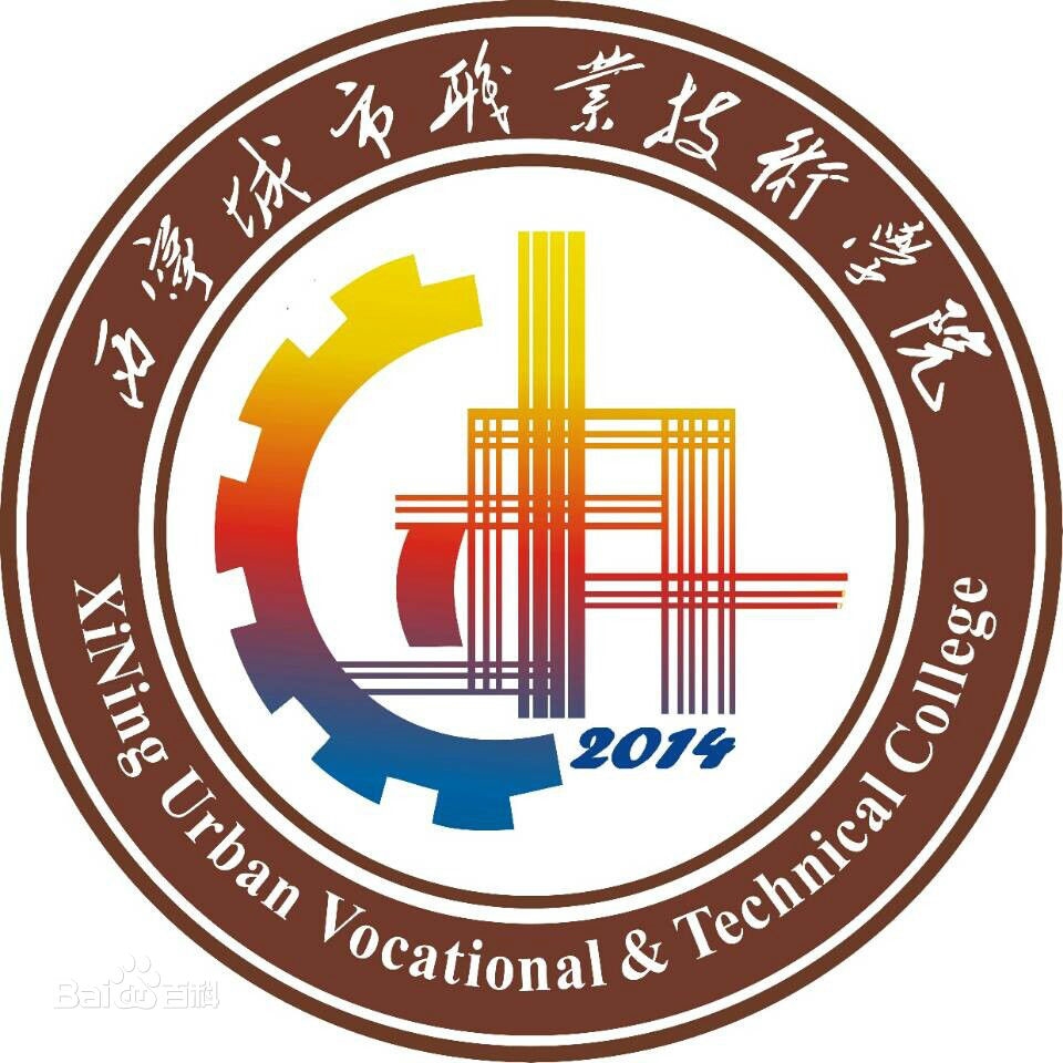 西宁城市职业技术学院LOGO