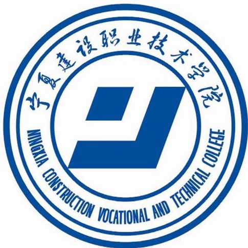 宁夏建设职业技术学院LOGO