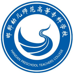 邯郸幼儿师范高等专科学校LOGO