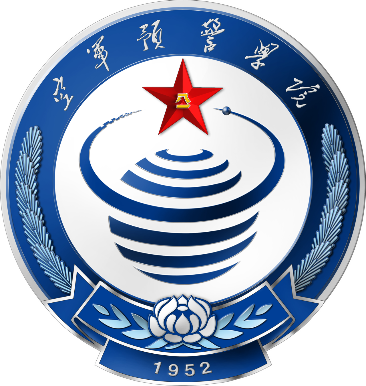 武警海警学院LOGO