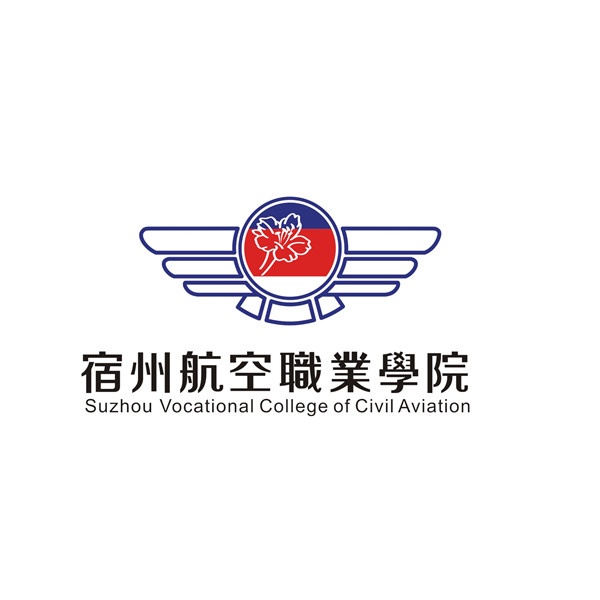 宿州航空职业学院LOGO