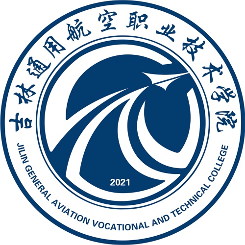 吉林通用航空职业技术学院LOGO