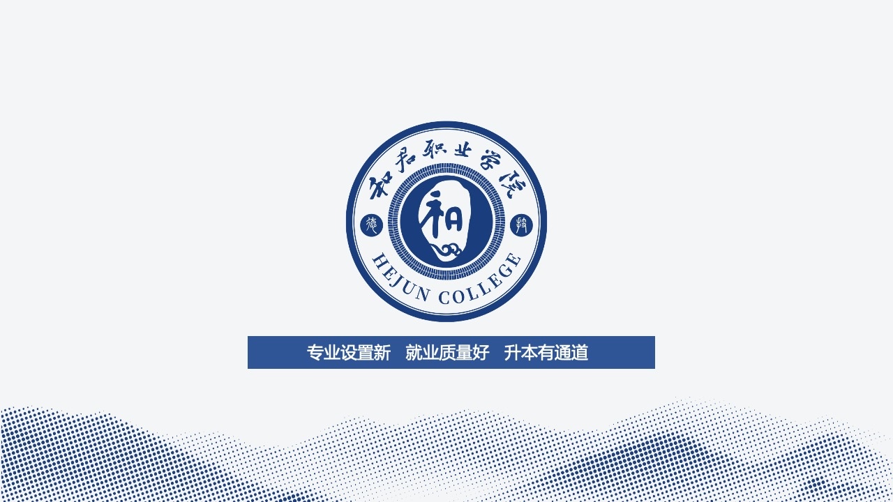 和君职业学院LOGO