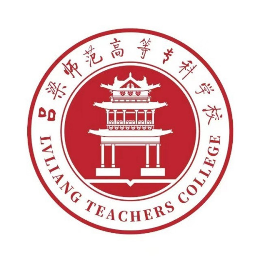 吕梁师范高等专科学校LOGO