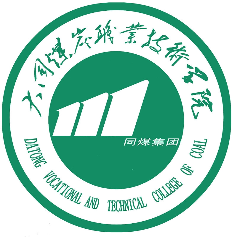 大同煤炭职业技术学院LOGO