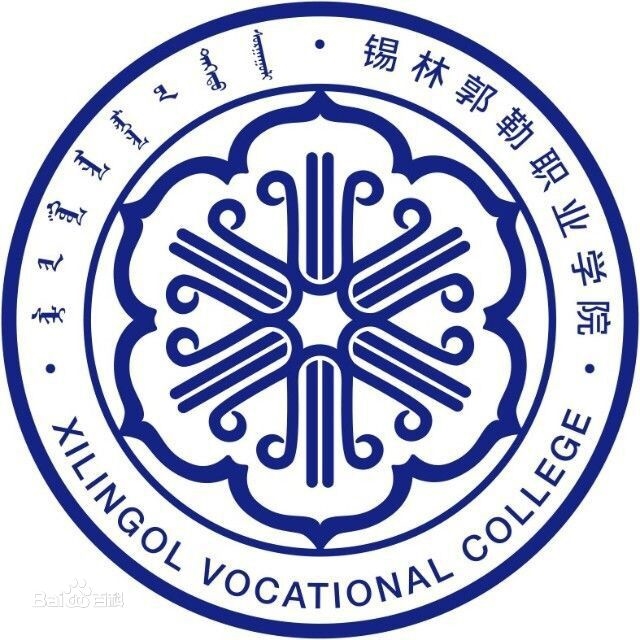 锡林郭勒职业学院LOGO