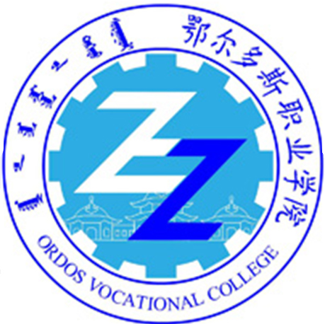 鄂尔多斯职业学院LOGO