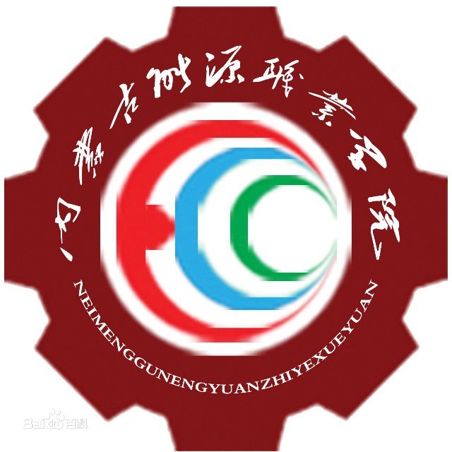 内蒙古能源职业学院LOGO