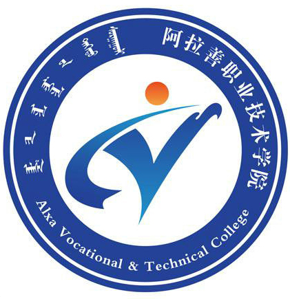 阿拉善职业技术学院LOGO